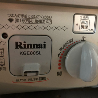 Rinnai 2口コンロ（自動消灯機能付き）プロパン