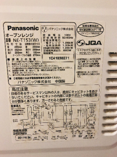 パナソニック オーブンレンジ 中古 作動確認済み