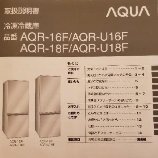 ★☆お取引決定☆★美品 2017年製 AQUA 冷蔵庫 ステンレスシルバー