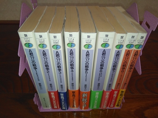 A君 17 の戦争 1 9巻 ライトノベル Mon ふじみ野の本 Cd Dvdの中古あげます 譲ります ジモティーで不用品の処分