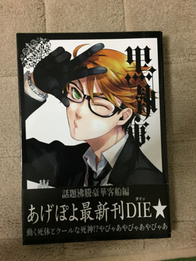黒執事 マンガ1 12巻 Ryu 文京のマンガ コミック アニメの中古あげます 譲ります ジモティーで不用品の処分 黒執事 マンガ1 12巻 Ryu 文京のマンガ コミック アニメの中古あげます 譲ります ジモティーで不用品の処分