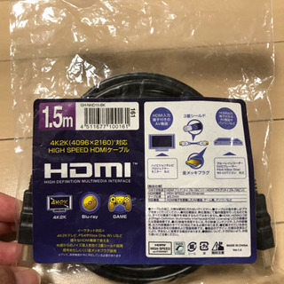 HDMIケーブル【未使用、未開封】