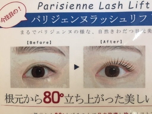パリジェンヌラッシュリフト無料 パリ 橿原神宮前のヘアサロンの無料広告 無料掲載の掲示板 ジモティー パリジェンヌラッシュリフト無料 パリ 橿原神宮前のヘアサロンの無料広告 無料掲載の掲示板 ジモティー