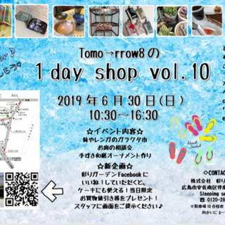 tomo→rrow8 の 1dayshop in 彩りガーデン ...