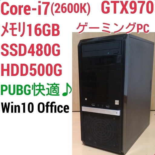 ファッション お取引中) 爆速ゲーミングPC Core-i7 GTX970 メモリ16G SSD480G (2234) パソコン