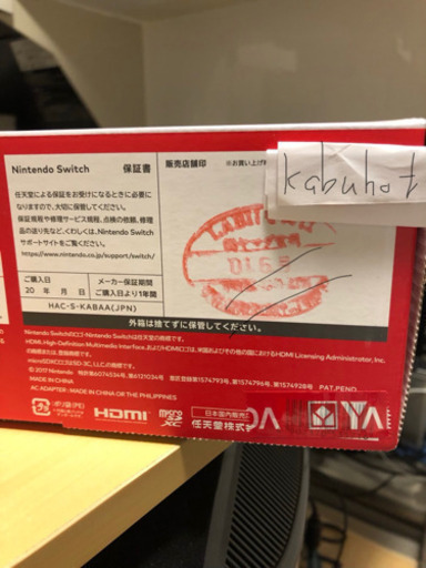 ◆送料無料(本日限定)◆新品◆未開封 Nintendo Switch(ニンテンドースイッチ)HAC-S-KABAA◆