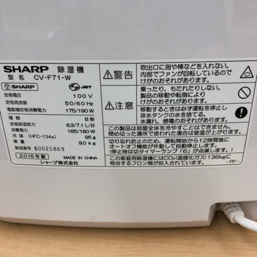 梅雨の湿気対策に！SHARP除湿機