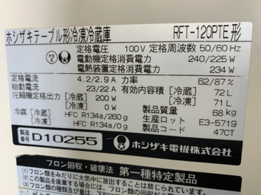 ホシザキ/HOSHIZAKI 業務用 台下冷凍冷蔵庫 コールドテーブル RFT