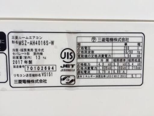 【2017年製】4.0kw 14畳 霧ヶ峰 ムーブアイ 掃除ロボ 三菱 エアコン MSZ-AH4016S 200V