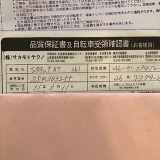 買って3ヶ月！子供乗せ自転車