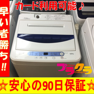 A1766☆カードOK☆ヤマダハーブリラックス2016年製5.0kg洗濯機 【公式
