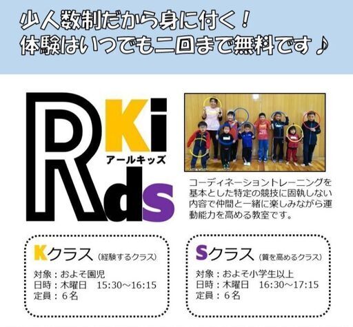3月と4月は入会費無料 運動能力の土台をつくる教室r Kids Rient2018 群馬藤岡のその他の生徒募集 教室 スクールの広告掲示板 ジモティー