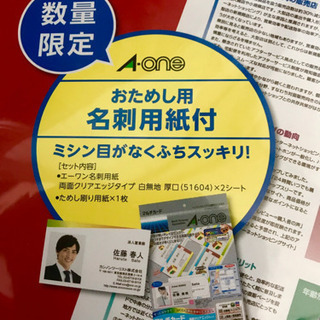 A-one 名刺用紙 