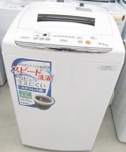 SK JAPAN SW-M45A 2016年製 洗濯機 中古 4.5kg NB159