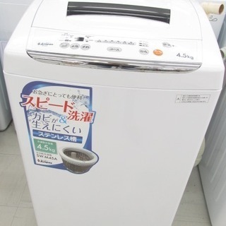 SK JAPAN SW-M45A 2016年製 洗濯機 中古 4...