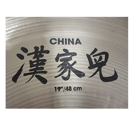 札幌【Zildjian/ジルジャン チャイナシンバル K Zildjian 19インチ】49cm CHINA 漢家鬼 ランダムハンマリング 白石店