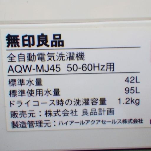 6/28無印良品 2012年製 4.5kg 洗濯機 AQW-MJ45　/SL2