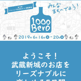 武蔵新城　第７回　1000ベロ