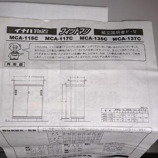 イナバ物置MCA-115C型