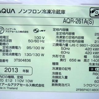 7/1AQUA/アクア 2013年製 255L 3ドア冷蔵庫 AQR-261A /SL1