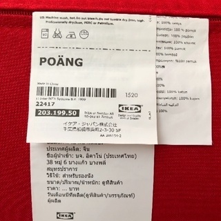 イケア ポエング IKEA POANG パーソナルチェア+オットマンセット レッド 赤