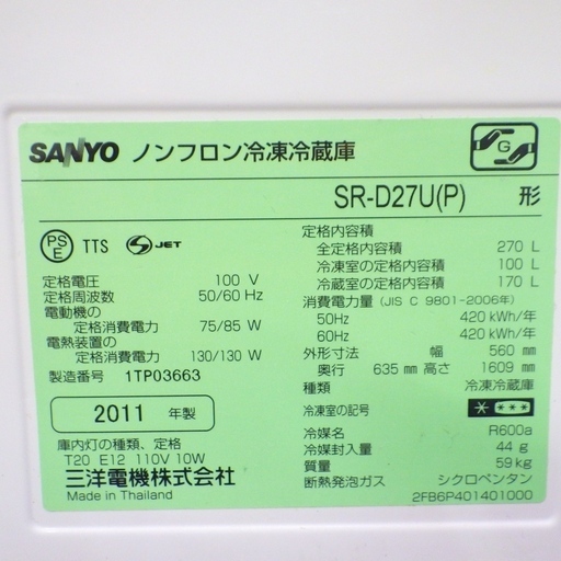 6/20サンヨー/SANYO 2011年製 270L 2ドア冷蔵庫 SR-D27U(P)　/SL1