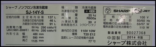 新生活！15120円 シャープ 2ドア冷蔵庫 137L シルバー 14年製 SJ-14Y