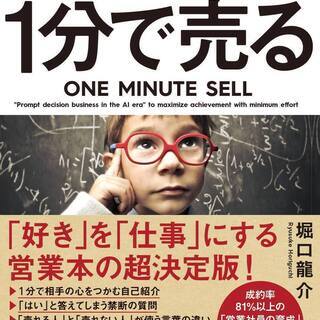 ※本気で営業人生を変えたい方にオススメ※ 多数の企業や商工会議所から研修オファーが止まらない！ 売れる営業の”原理原則”が手に入る【即決営業体験セミナー！】 − 東京都