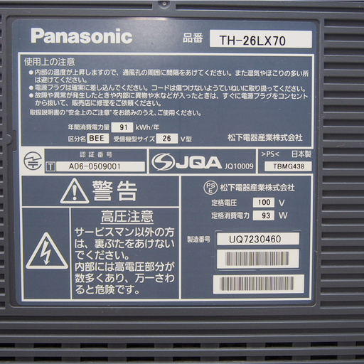 Panasonic 26V型液晶テレビ TH-26LX70 (DA35)