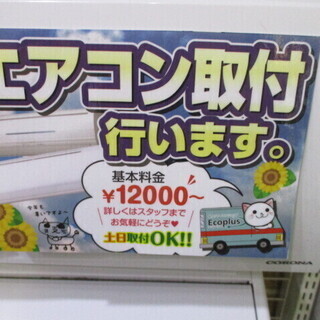 取付OK【エコプラス小倉南店】コロナ エアコン CSH-N2216R 2016年製 6～8