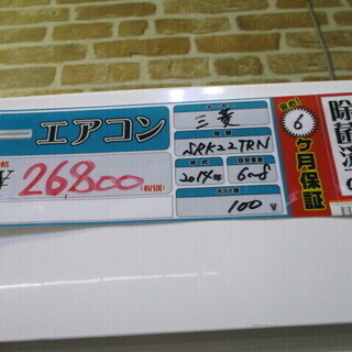 取付OK【エコプラス小倉南店】三菱 エアコン SRK22TRN 2014年製 6～8畳 100V 中古品