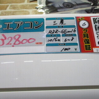 取付OK【エコプラス小倉南店】三菱 エアコン MSZ-GE2216 2016年製 6～8