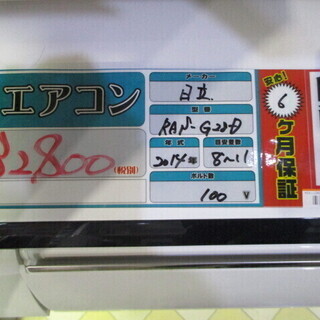 取付OK【エコプラス小倉南店】日立 エアコン RAS-G28D 2014年製 8～11畳 100V 中古品 取付OK【エコプラス小倉南店】日立 エアコン RAS-G28D 2014年製 8～11