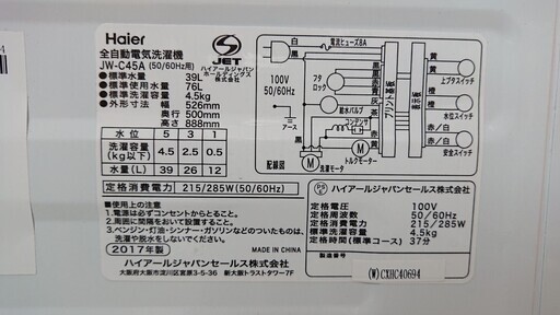 2017年製 ハイアール 4.5kg 洗濯機 JW-C45A 2017★配達可★志木 買取帝国