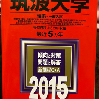 筑波大学 理系 2015