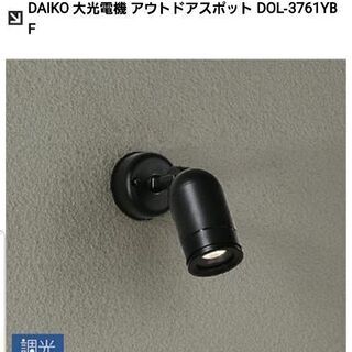 ☆値下げ☆大光電機　DOL-3761YBF