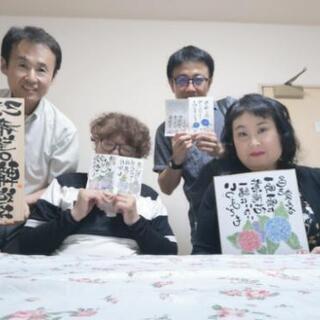 大人の夜活！初心者歓迎楽しい筆文字教室 - 日本文化