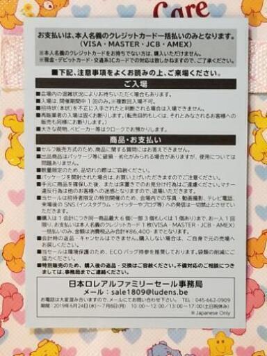 値下げしましたロレアル ファミリー セール 名古屋会場 招待状 しゅうさん 金山のその他の中古あげます 譲ります ジモティーで不用品の処分