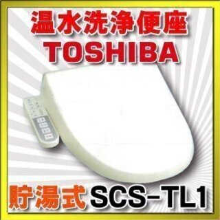 リサイクルショップのダイトーです。お持ち帰り価格 新品 東芝 温水便座 SCS-TL1