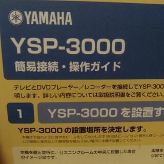 YAMAHA YSP-3000 サラウンドスピーカー