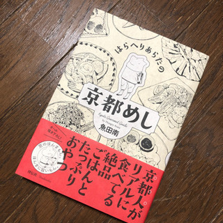 マンガ  はらへりあらたの京都めし