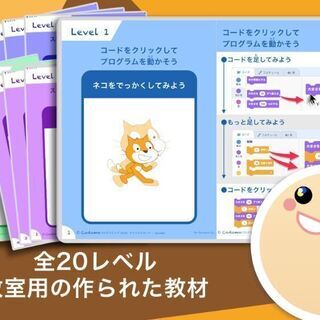 子供・親子向けプログラミング教室 - オリジナル教材によるモニター...