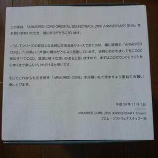 アーマード・コア 20周年サウンドトラックボックス