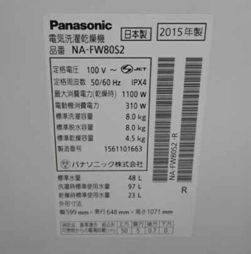 生活家電 洗濯機 8kg 乾燥4.5kg 2015年製 パナソニック 洗濯乾燥機 NA-