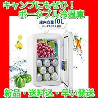 ミニ冷蔵庫 10L冷温庫 LCD温度表示 小型冷温庫  保温/保冷2システム