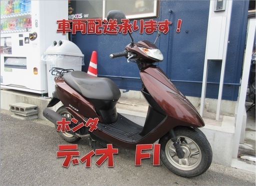埼玉川口発！ホンダ　ディオ　ＦＩモデル　AF68　ブラウン　即引渡し可能！