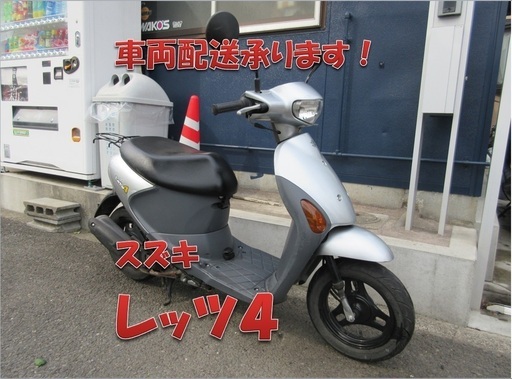 埼玉川口発！スズキ　レッツ４　シルバー　後期型　即引渡し可能！!