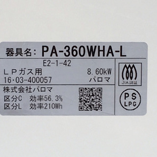 美品！パロマ エブリシェフ LP ガスコンロ◇プロパン ガステーブル 2016年製 水無グリル PA-360WHA-L★