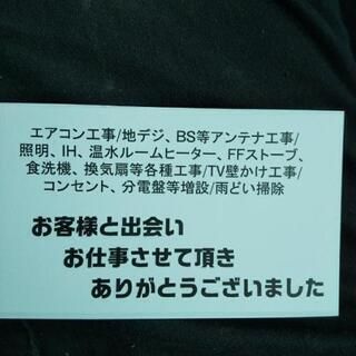 エアコン取り付けます！