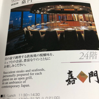 帝国ホテル大阪昼食券２枚